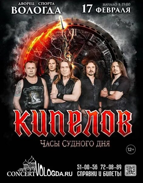 Кипелов 2024. Кипелов уфа. Группа кипелов 2021. Группа кипелов 2022. Кипелов альбомы весы.