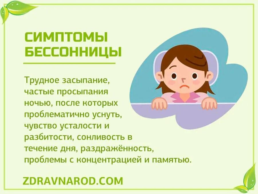 Бессонница симптомы и лечение