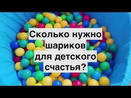 Сколько шариков вышло