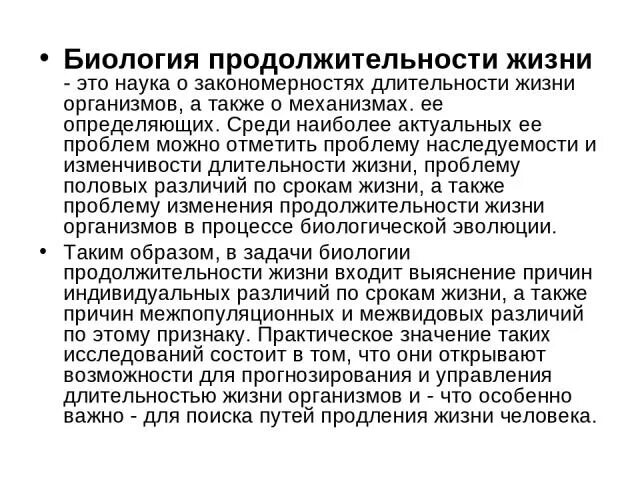 Проект биология продолжительность жизни Проект биология продолжительность жизни