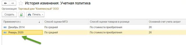 Закрытие счета. Закрытие 26 счета. Как закрыть 94 счет. Закрытие счета 26 в 1с. Как в 1с закрыть 94 счет