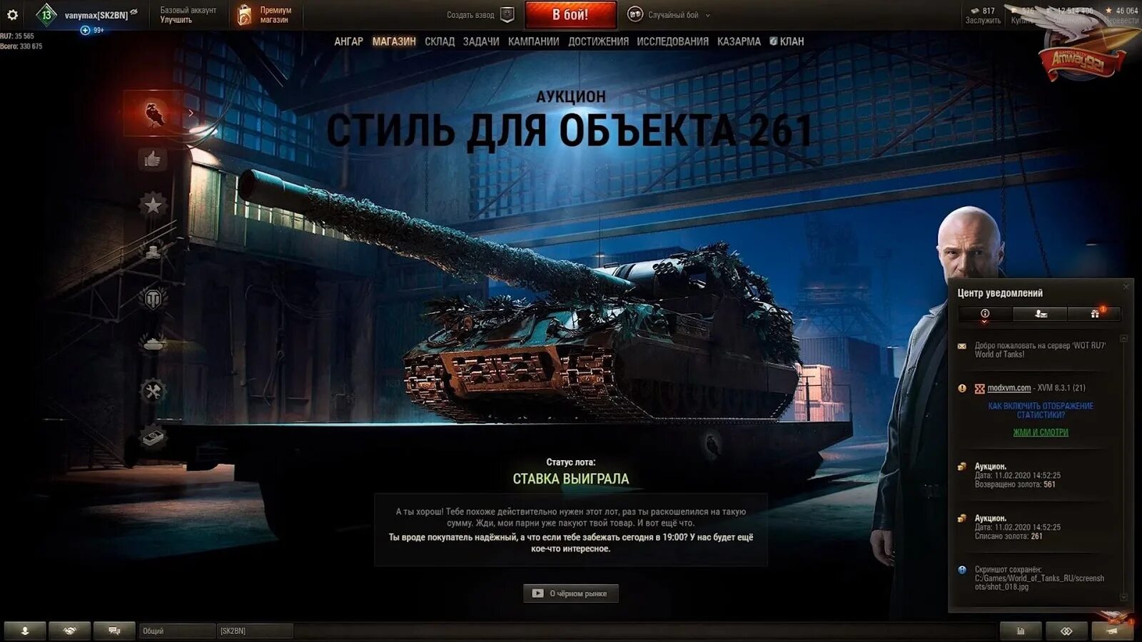 Аукционы wot. Объект 261 вот. Черный рынок WOT. Чёрный рынок World of Tanks 2021. Стиль на объект 261.