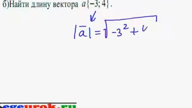 Найдите длину модуль вектора 2 3. Абсолютная длина вектора. найдите длину вектора а 6 8. найдите длину вектора cb -4 -3. найдите сумму наименьшей и наибольшей длин вектора.