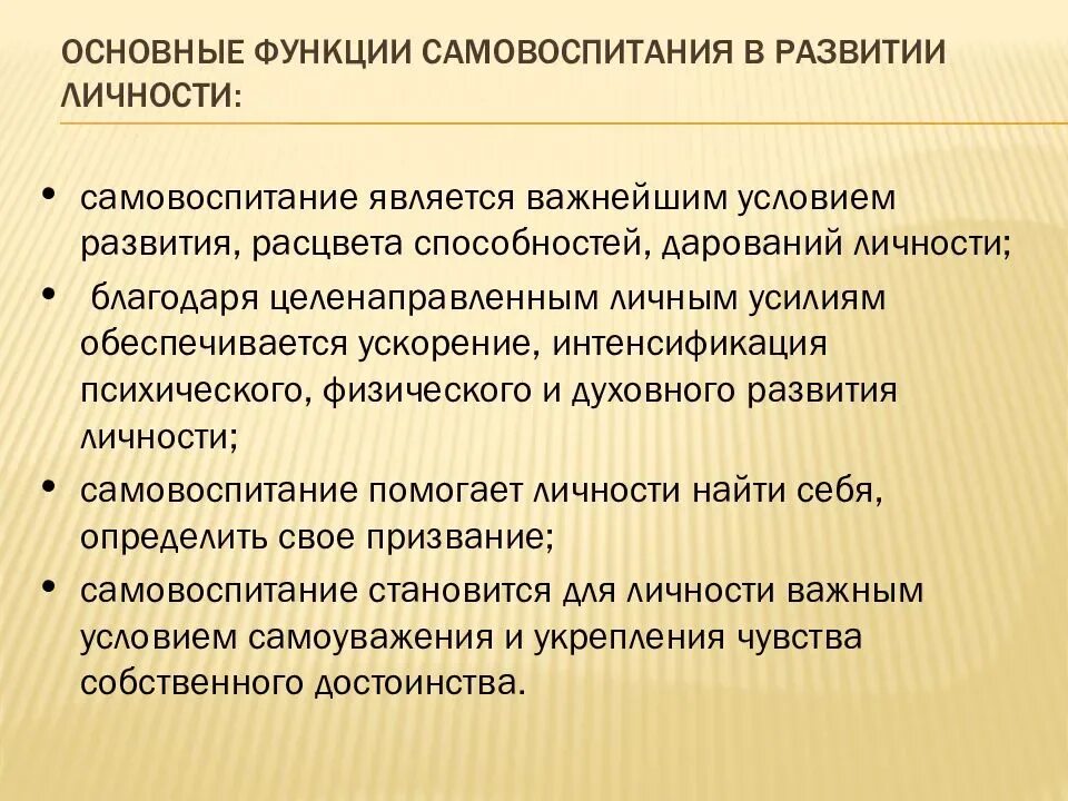 Целью какого подхода является воспитание личности обучающегося. Роль самовоспитания. роль самовоспитания для педагога. самовоспитание в становлении личности. функции самовоспитания.