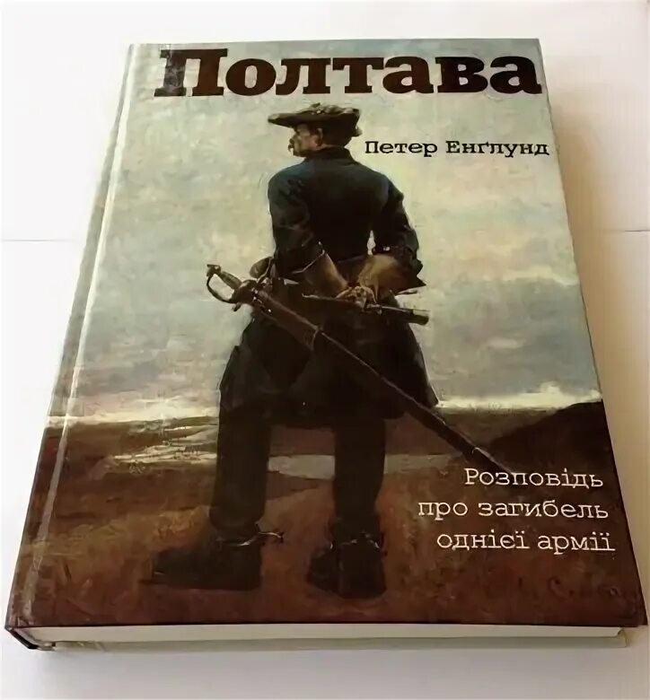 С. Полтава александр сергеевич пушкин книга. Пушкин полтава книга. Обложка книги полтава пушкина. Пушкин полтава книга.