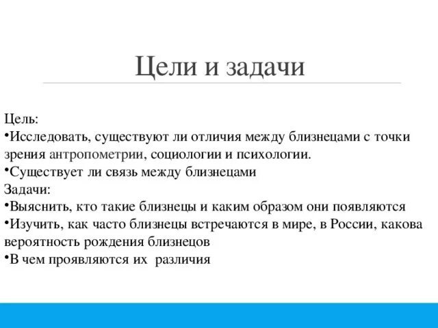 Чем похожи и чем различаются задачи. Цели и задачи отличия. Чем отличаются цели и задачи. Чем отличается цель от задачи. Цели и задачи разница.