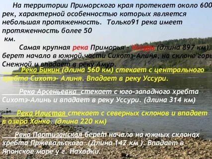История приморского края кратко