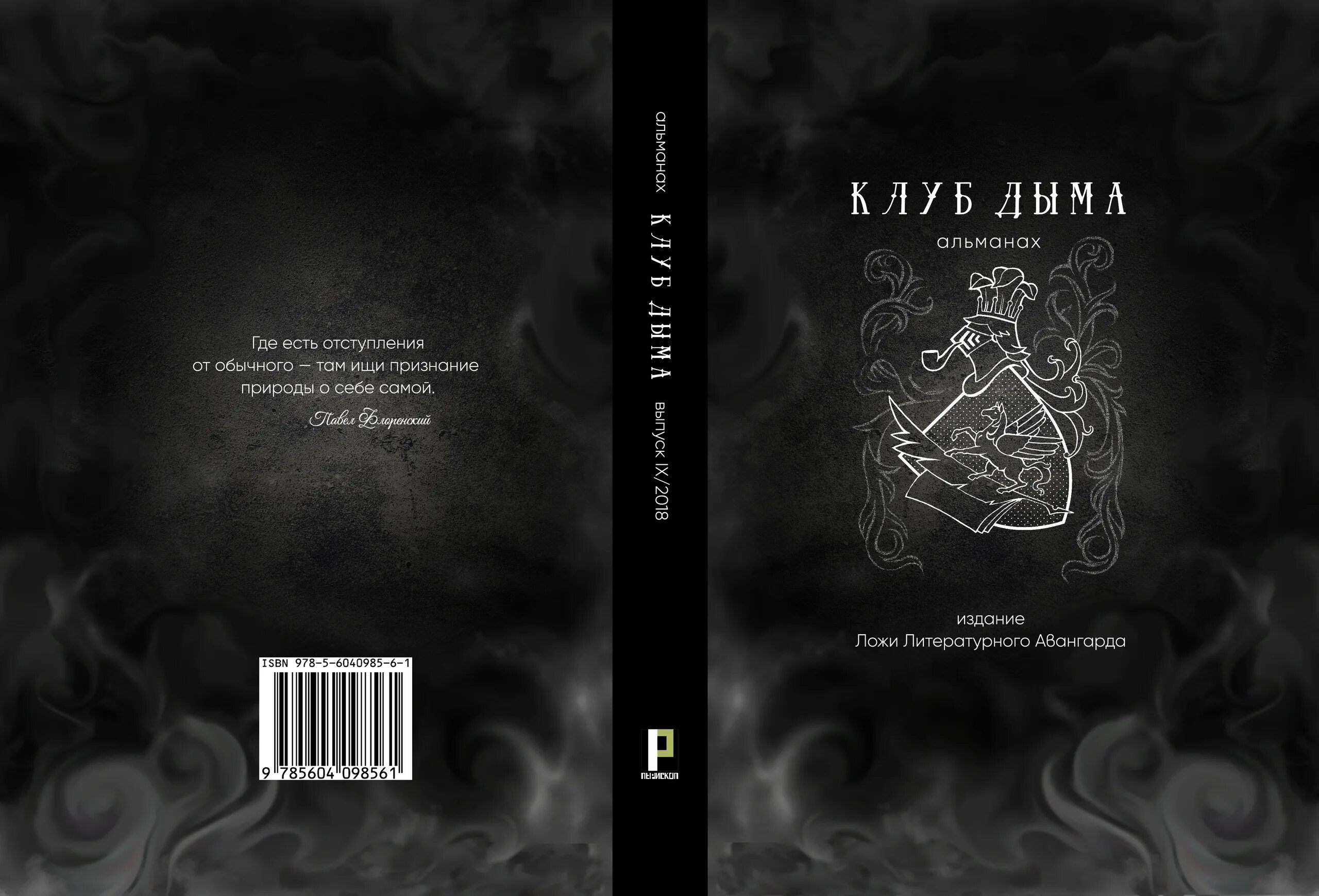 орнамент авангард. уновис 1920 малевич. альманах авангарда. альманах библиофила. альманах авангарда.