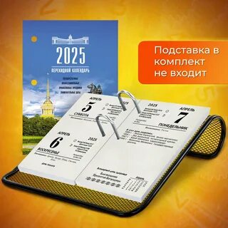 Календари перекидные на 2025 год