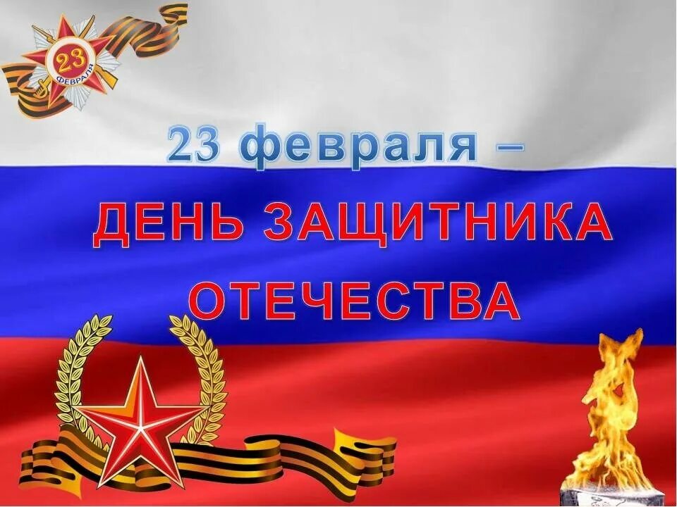 Почему 23 февраля важен для каждого. 23 февраля презентация. защитники отечества. день защитника отечества классный час. слайды ко дню защитника отечества.