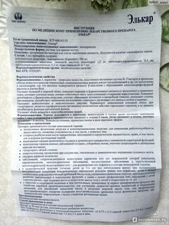 Элькар инструкция отзывы взрослых уколы