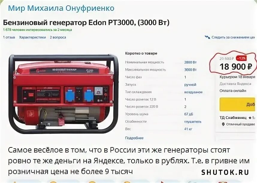 Генератор днр. Самый дорогой генератор. генератор картинок по тексту. генераторы на улицах украины.
