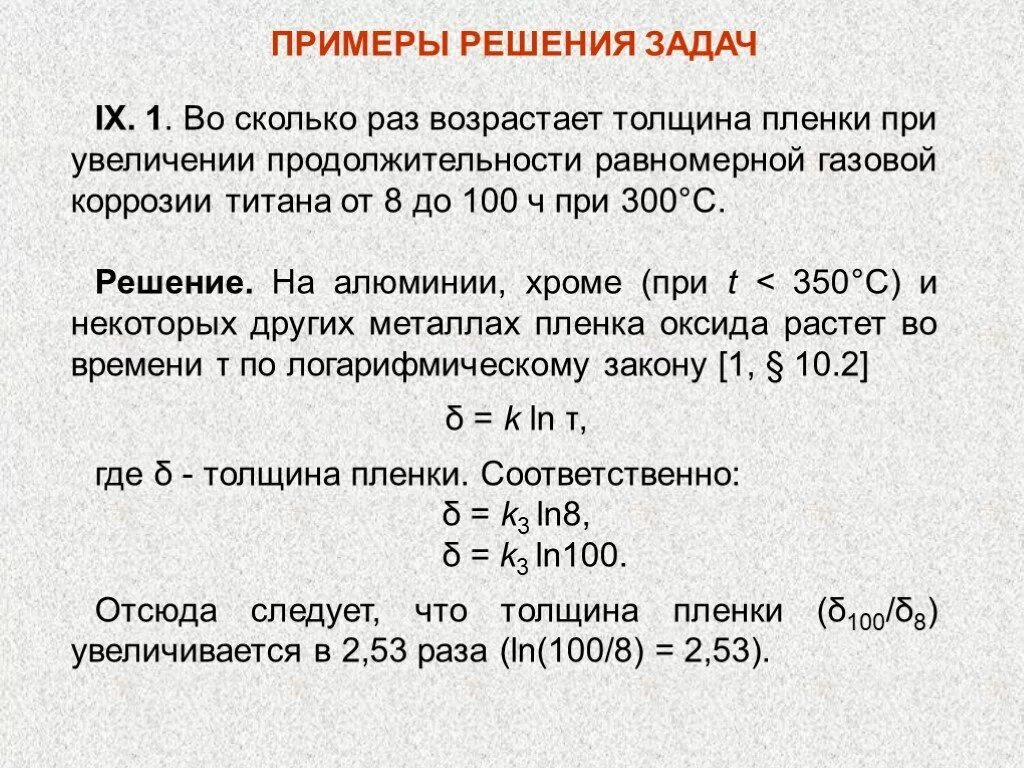 Задача металлы