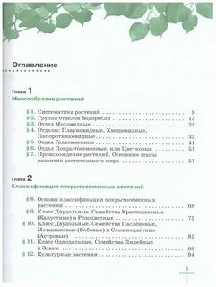Введение в биологии 1 курс