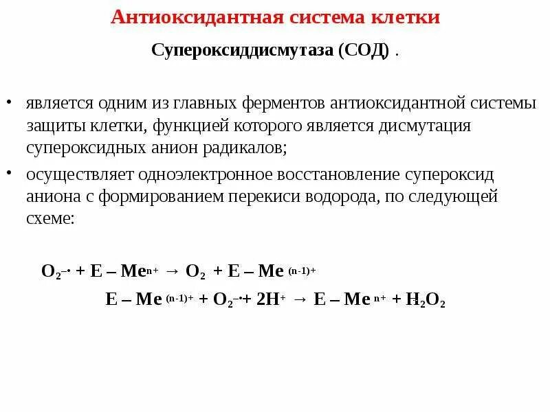 Ферменты антиоксиданты. Антиоксидантная защита биохими. Как работают антиоксиданты. Фермент гемоксигеназа содержит в активном центре кофермент. Антиоксидантная система организма.