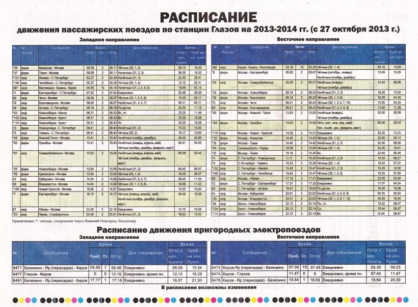 Расписание движения поездов нижний новгород. Расписание поездов. Расписание поездов по станции. График электричка. Расписание железнодорожных поездов.