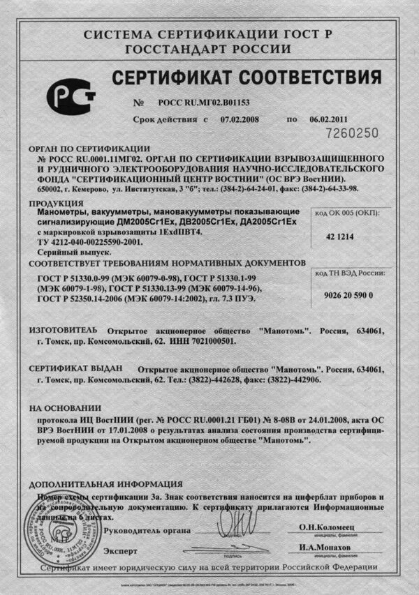 Манометр км-22р сертификат соответствия. Манометр мп сертификат. Манометр мпти-у2 паспорт. Манометр мп4-уу2 сертификат соответствия. Манометр сертификат соответствия.