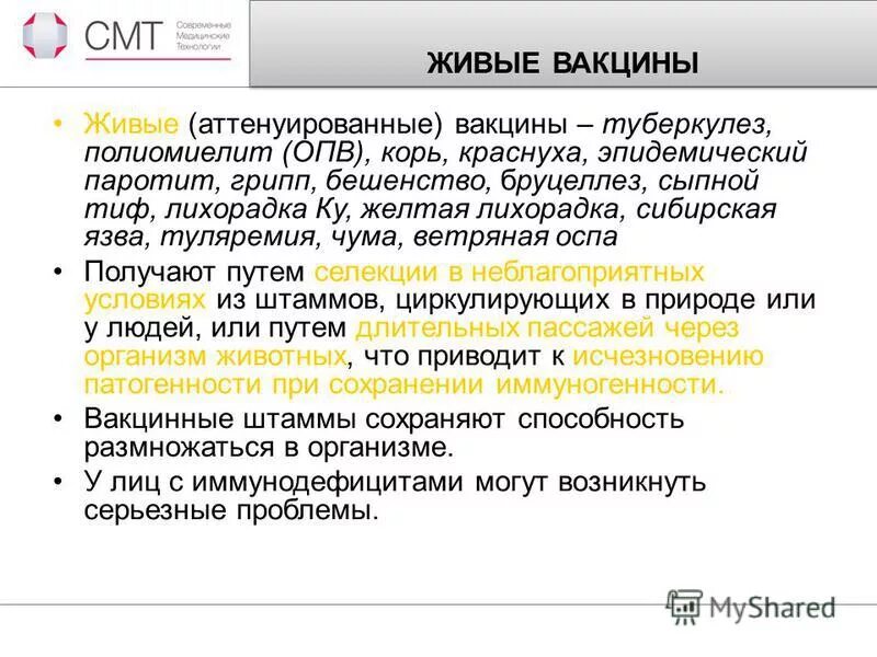 Аттенуированные вакцины это. Живые вакцины. Живые аттенуированные вакцины. Методы получения живых аттенуированных вакцин. Живые вакцины состоят из.