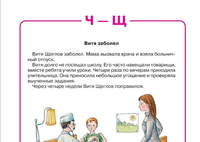 Витя заболел Витя Щеглов. Витя заболел рассказ. Витя Щеглов заболел. Витя Щеглов заболел рассказ оригинал.