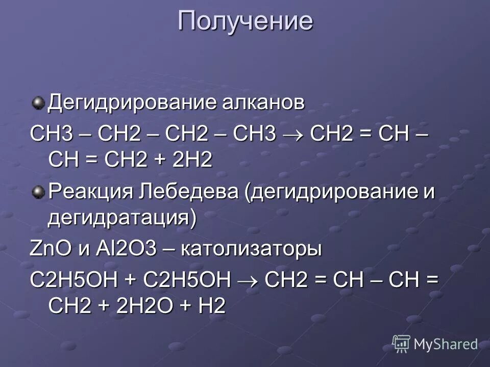 H2o ch3oh реакция. H2c-ch2-ch3 дегидрирование. C2h2 дегидрирование h2. Ch3-ch2-ch2-ch3 дегидрирование. Алкадиены h2c ch3 ch2.
