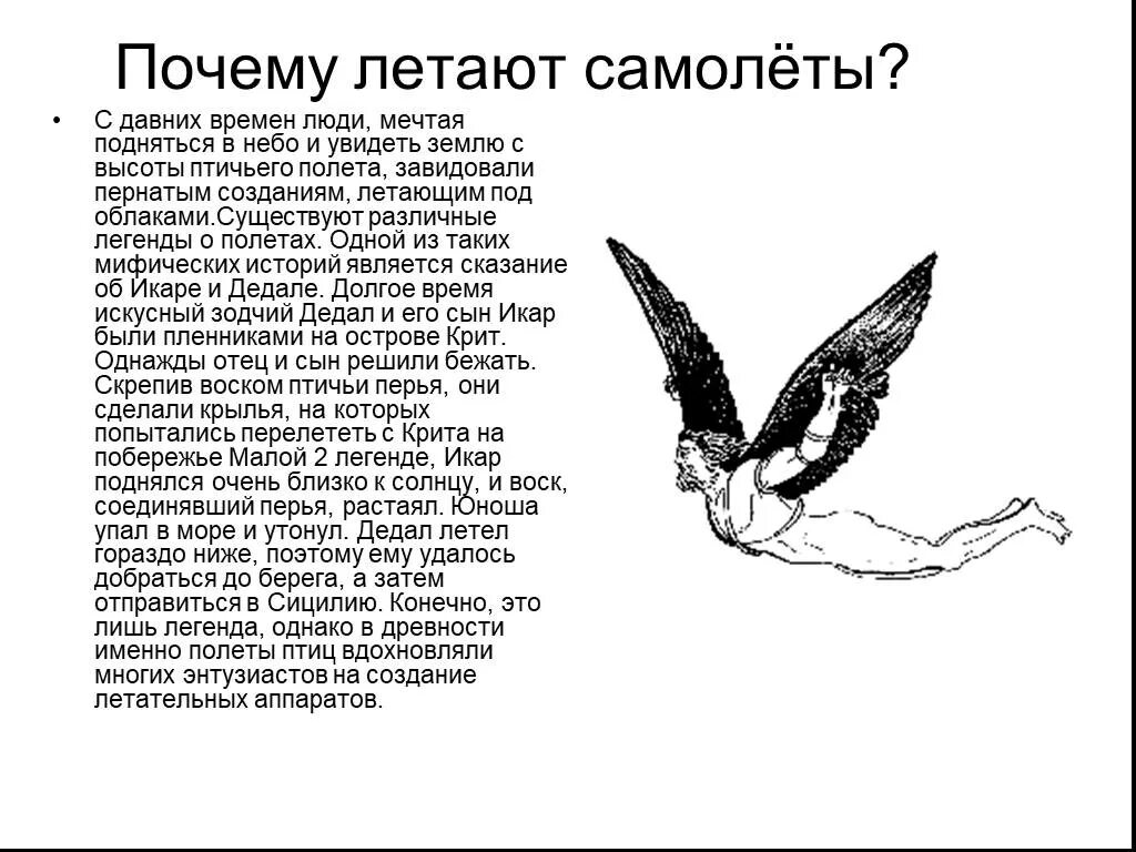 Зачем люди летают. Почему летает самолет. Зачем летают самолеты. Почему летает самолет для детей. Почему самолёты не летают.