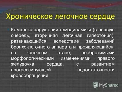 Сердечно легочный комплекс