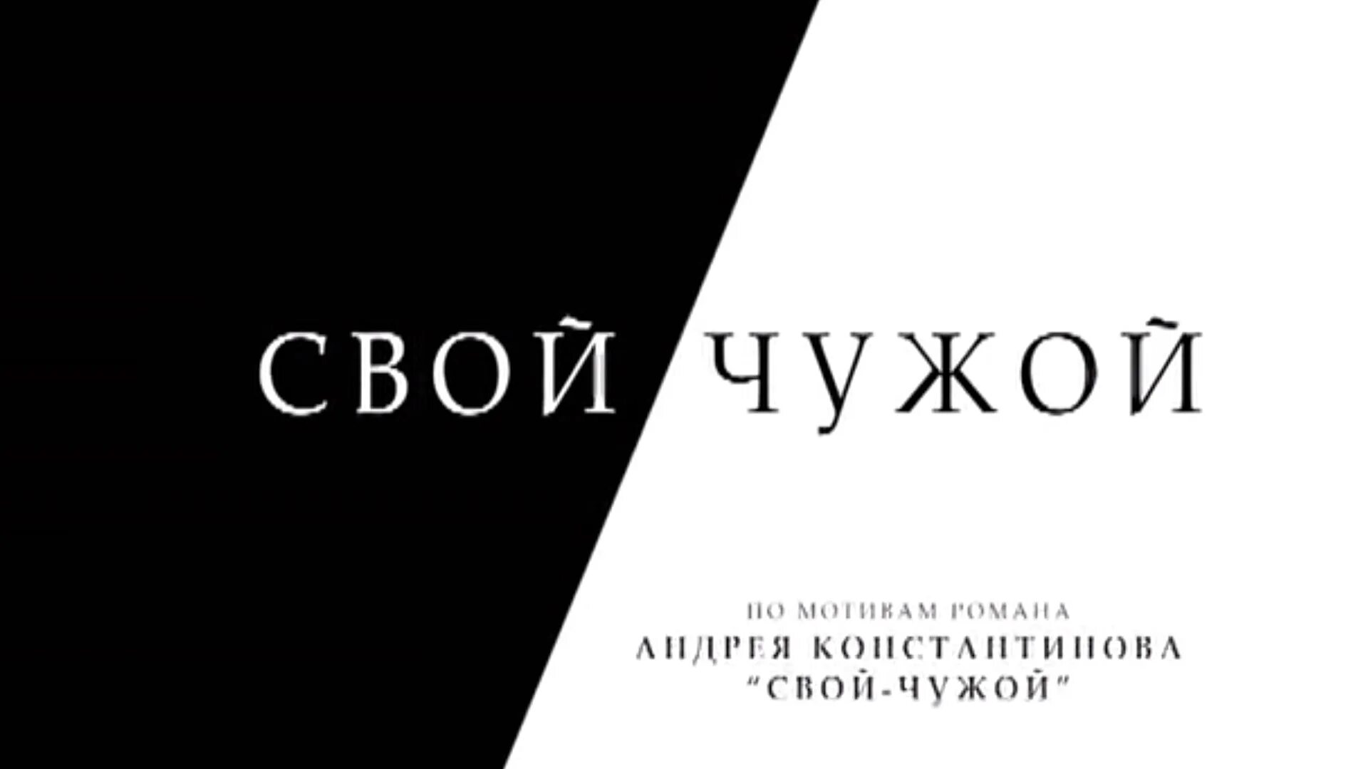 Свой с чужим лицом слушать. Аватар чужой. Шутки про чужого. Свои-чужие. Абэ кобо "стена".