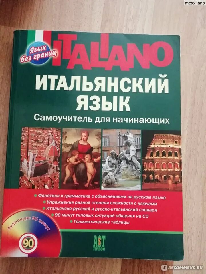 Самоучитель итальянского языка для начинающих. Самоучитель итальянского языка Шевлякова. Самоучитель итальянского языка книга. Итальянский самоучитель для начинающих с нуля