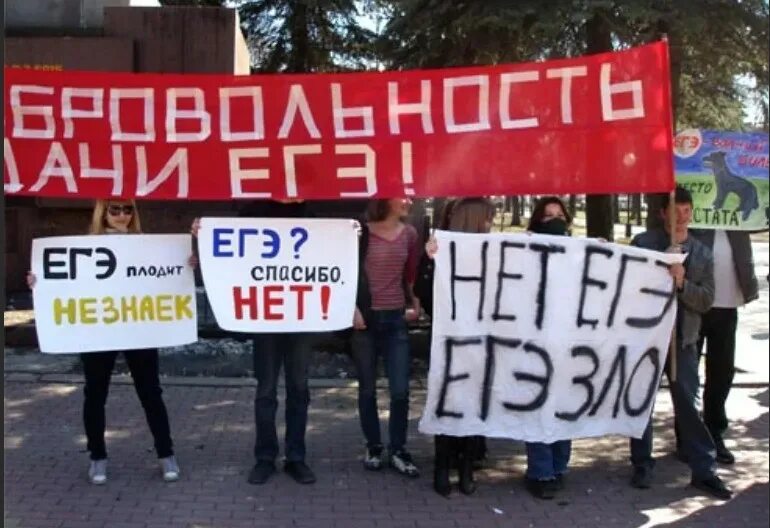 Лозунги егэ. Против егэ. протесты против егэ. мы против егэ. егэ отменят.