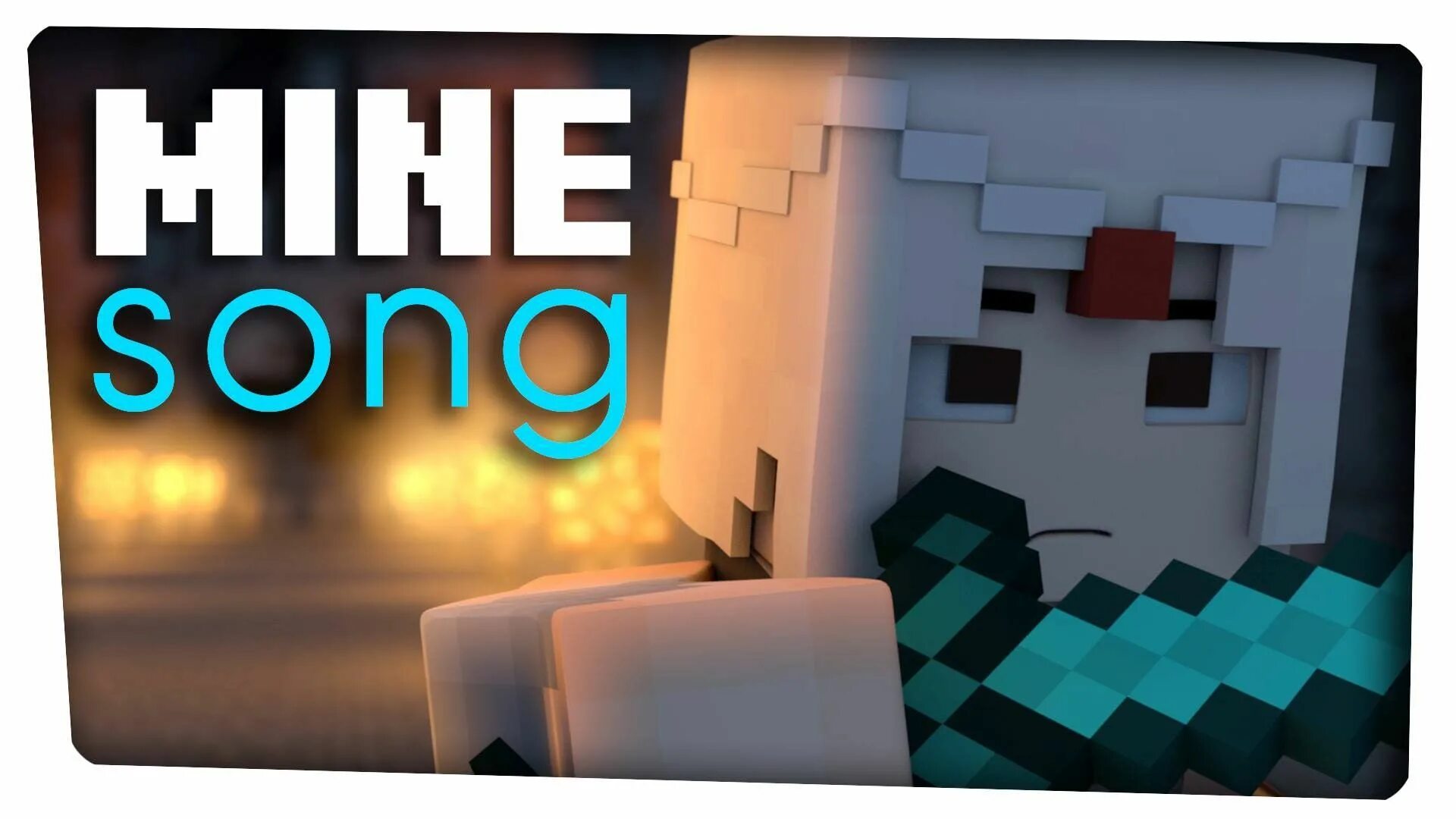 Mine mine mine song english. Mine Song Minecraft. Mine Song Minecraft Parody of Rachel Platten s Fight Song. Mine mine mine песня. Song about Minecraft.