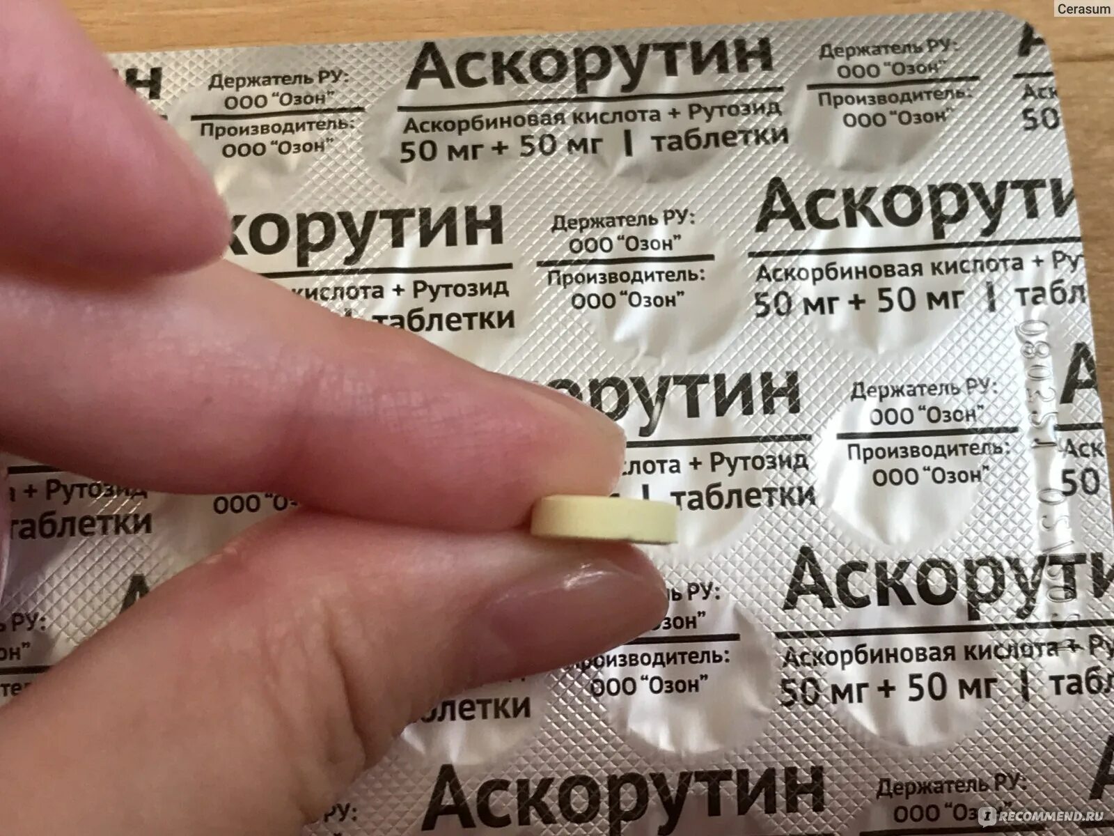 Как принимать аскорутин в таблетках взрослым