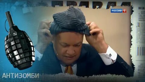 Антизомби
