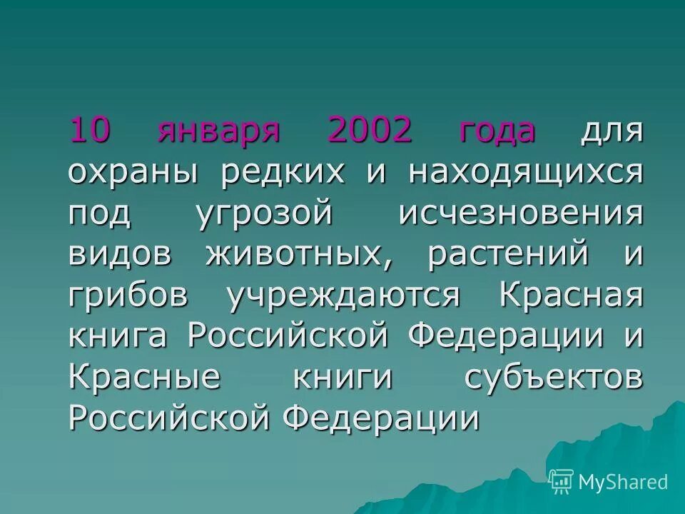 привитые полимеры примеры. исчезающие животные из красной книги россии. красная книга россии животных амурский тигр описание. тигры находятся под угрозой исчезновения. рыбы под угрозой исчезновения.