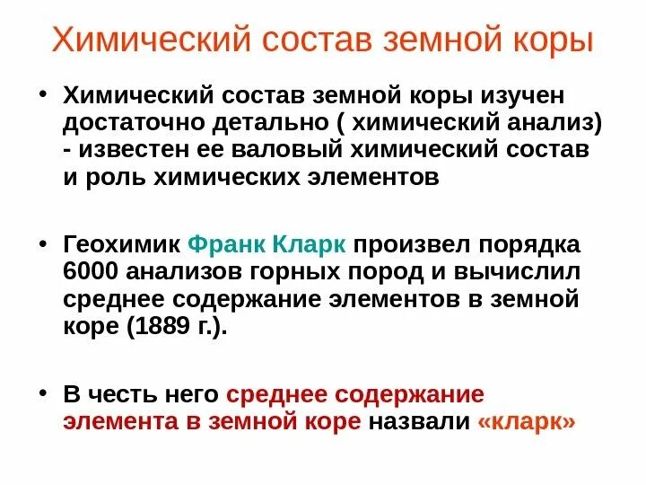 Какие элементы входят в состав земной коры. Химический состав земной коры. химический состав земли и земной коры. средний химический состав земной коры. химический и минеральный состав земной коры..