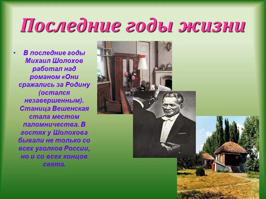 Последние годы жизни шолохова. М а шолохов последние годы жизни. шолохов полковник. шолохов последние годы жизни.