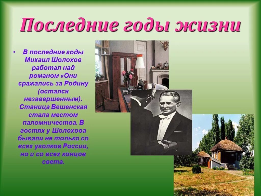 Какая станица является родиной м шолохова. М А Шолохов последние годы жизни. Шолохов полковник. Шолохов последние годы жизни.