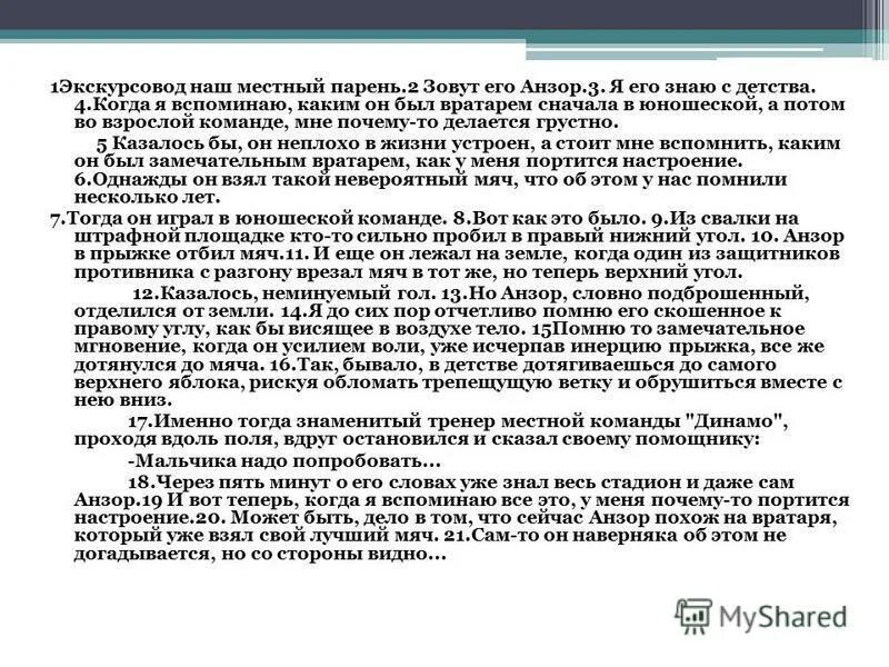 Изложение экскурсовод толстый человек в очках. Изложение экскурсовод. Сжатое изложение экскурсовод толстый. Написать сочинение я экскурсовод. Сжатое изложение 9 класс экскурсовод толстый человек в очках.