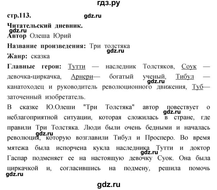 Литература 3 класс стр 111 вопрос 5. Литература 3 класс 113-114. Литература 3 класс стр 115-116.