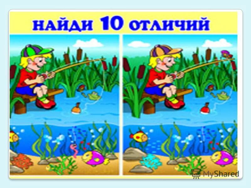 Найди отличия подготовительная группа. Игра Найди 10 отличий. Найди отличия насекомые. Найди 10 отличий математика.