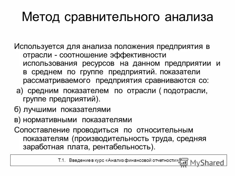 Основные положения анализа данных. Как построить аналитическую таблицу. Метод количественного анализа информации. Статистический анализ. Пример метода сравнительного анализа.