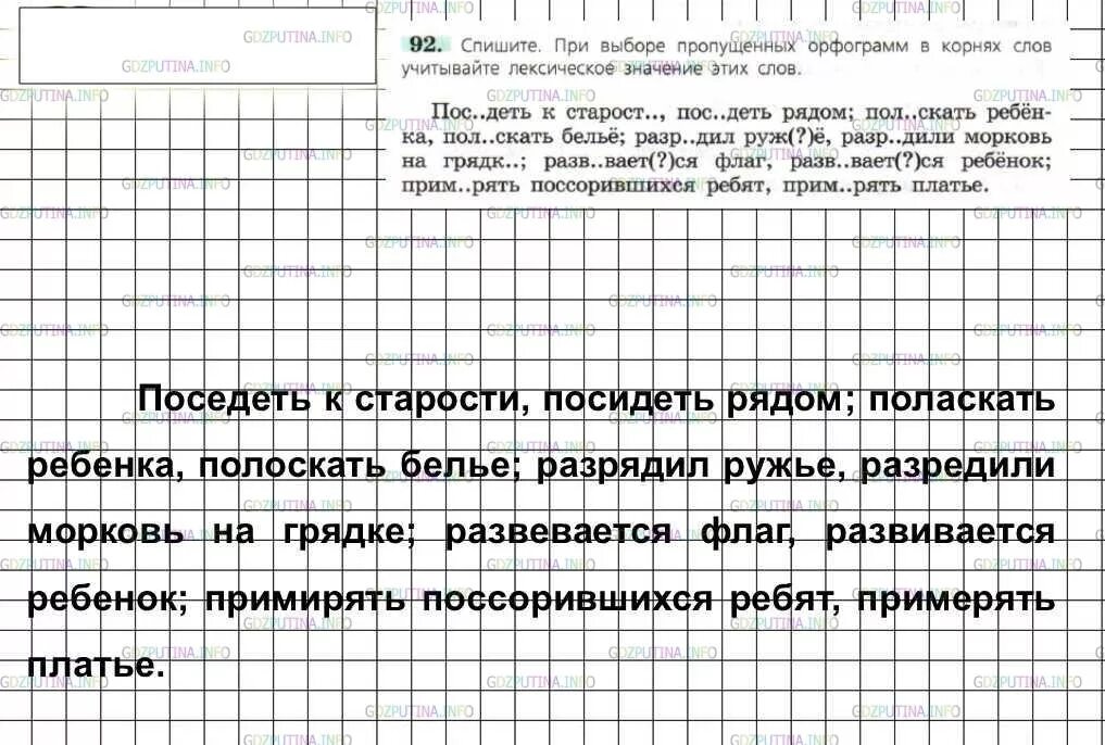 Русский язык шестой класс упражнение 92. Разрядил ружье разрядил морковь. Разрядили ружье разродили морковь. Разрядить ружье проверочное. Русский язык 6 класс упражнение 109.