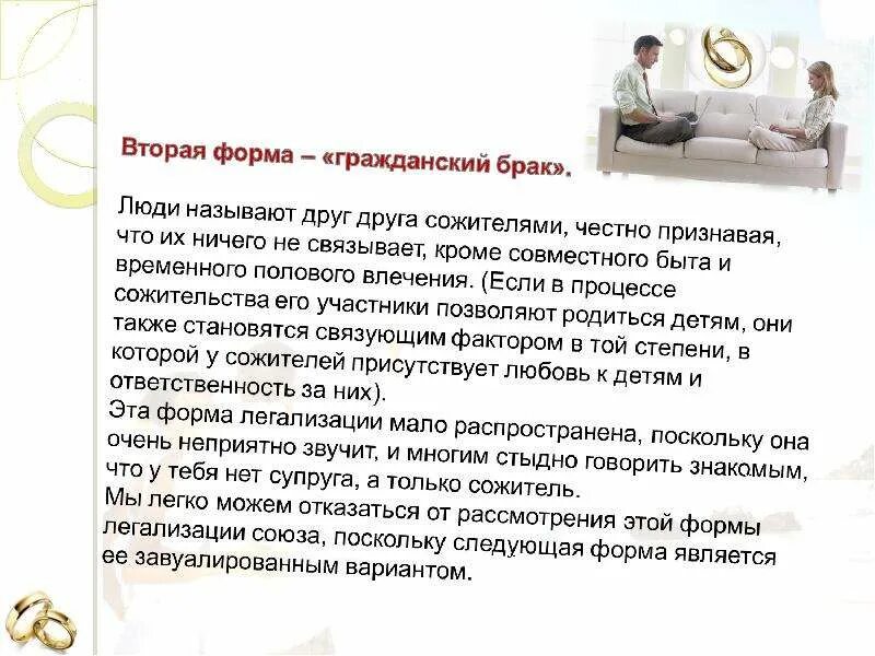 В россии фактический брак. Понятие Гражданский брак. Гражданский брак это определение. Гражданский брак и сожительство. Гражданским браком называется.