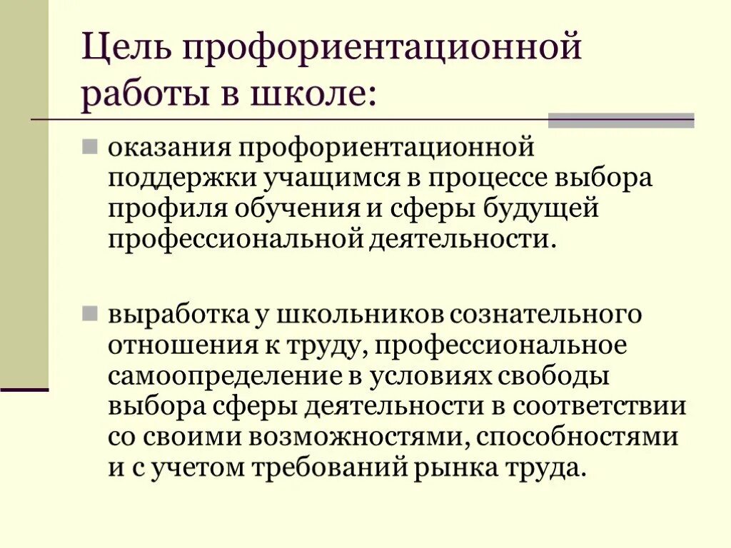 Цели и задачи профориентации. Задачи по профориентации в школе. Цель профориентации. Цель профориентации в школе. Организация профориентационной деятельности