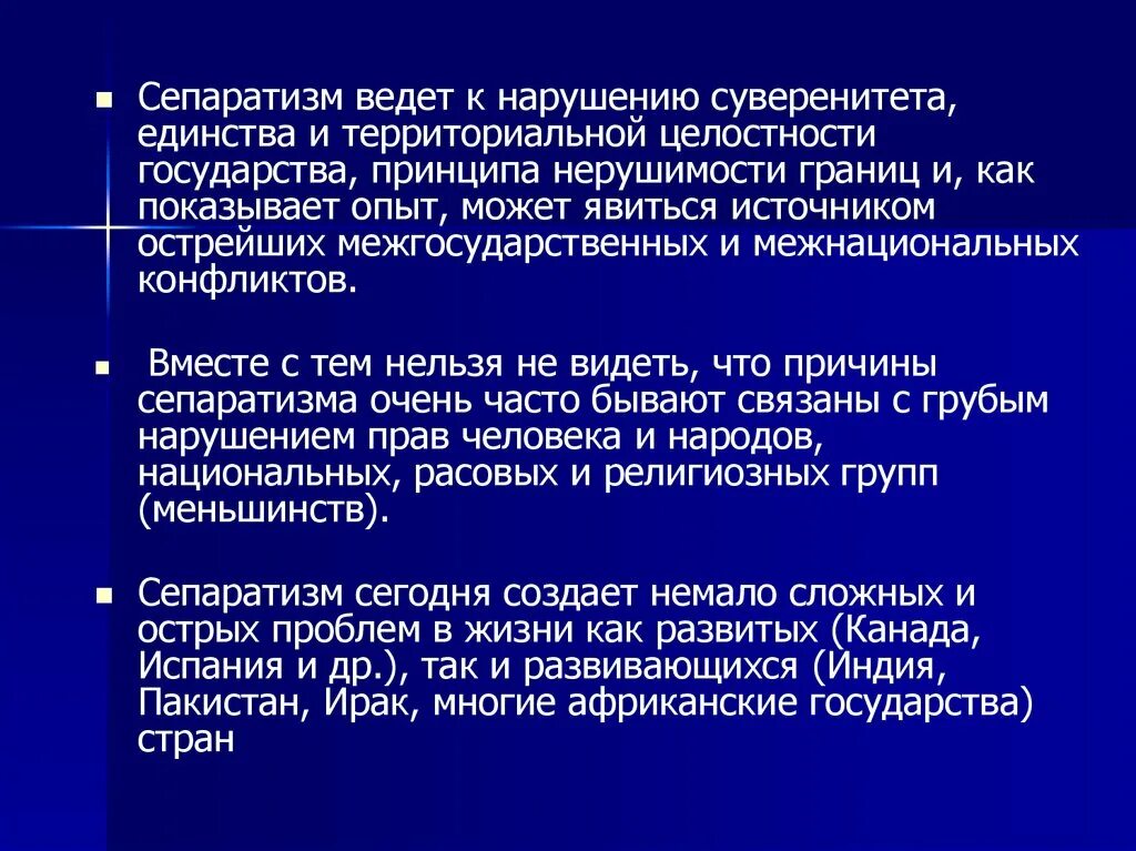 Причины возникновения сепаратизма. Сепаратизм признаки виды. Формы сепаратизма. Типы сепаратизма.