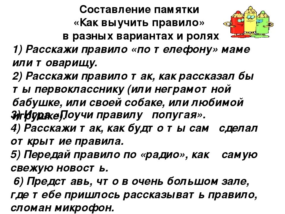 Как выучить правило за минут. Как быстро выучить правила по русскому. Как быстро учить правила. Как быстро выучить правила по русскому языку. Как быстро запомнить правила.