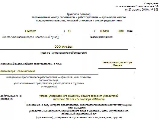 Типовые формы договоров 2016