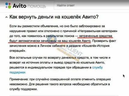 Можно ли с авито кошелька вернуть деньги