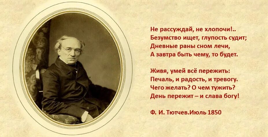 Стихи Тютчева. Тютчев стихи о России. Тютчев о западе и России. Тютчев цитаты.