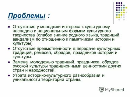 Обычаи молодежи