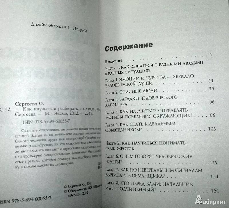 Егидес как разбираться в людях. Егидес как разбираться в людях